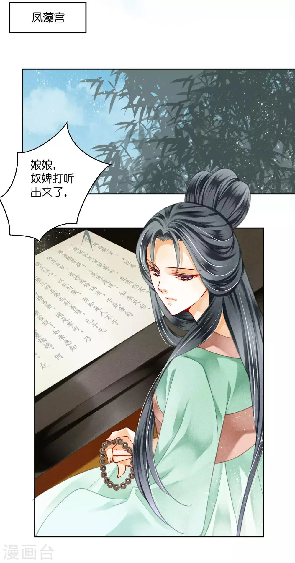 第82话 盛装拜访皇后 第16页