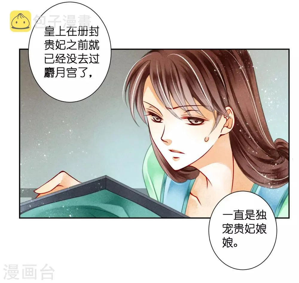 第82话 盛装拜访皇后 第17页
