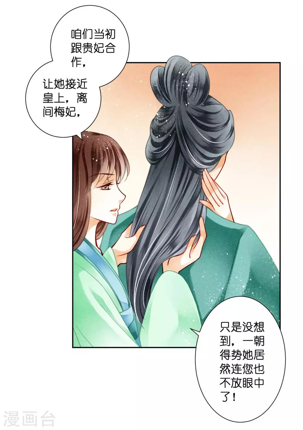 第82话 盛装拜访皇后 第20页