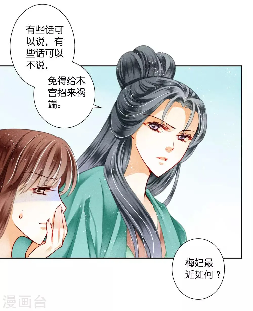第82话 盛装拜访皇后 第21页