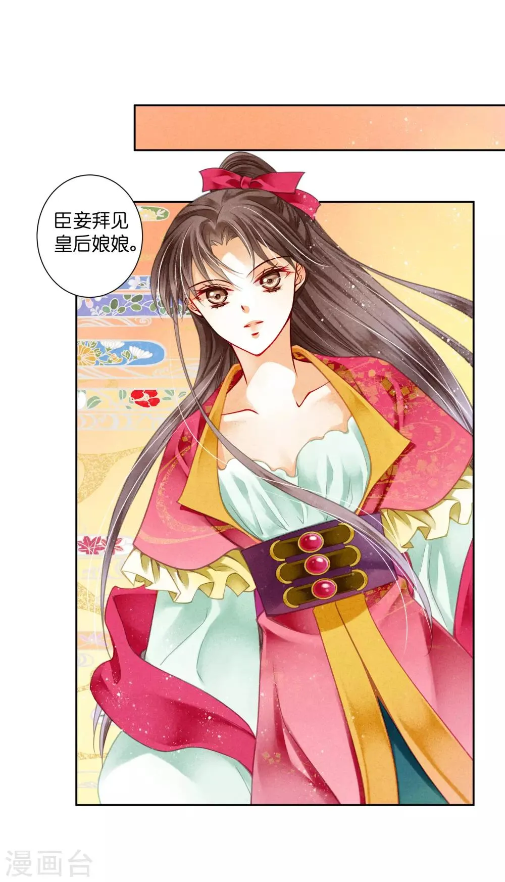 第82话 盛装拜访皇后 第24页