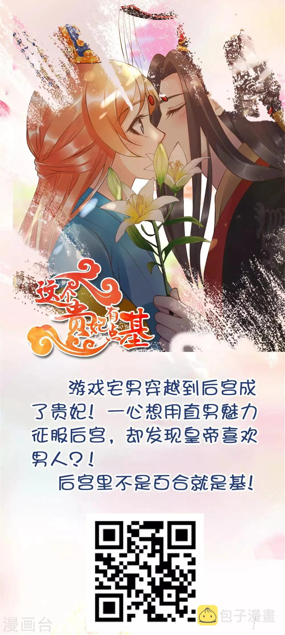 第82话 盛装拜访皇后 第30页