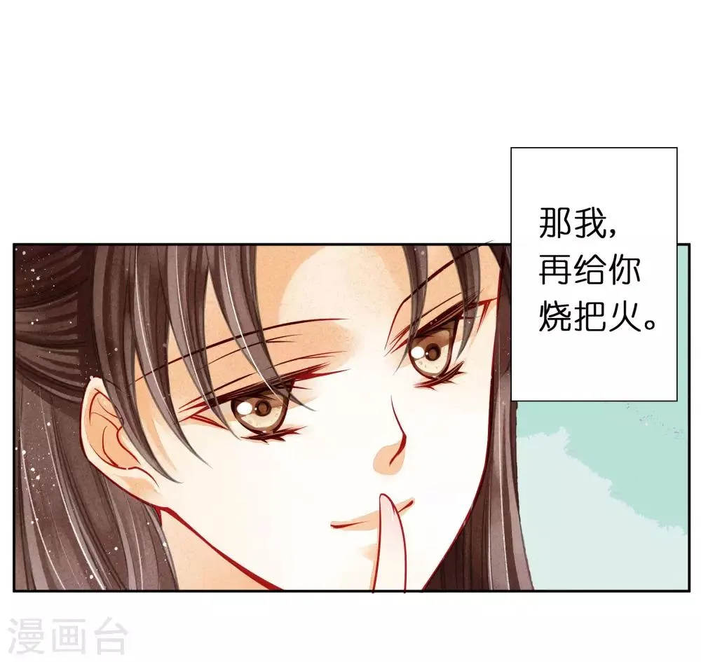 第83话 梅妃的邀约，你敢不敢接？ 第7页
