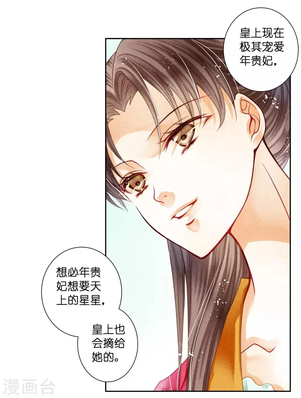 第83话 梅妃的邀约，你敢不敢接？ 第8页
