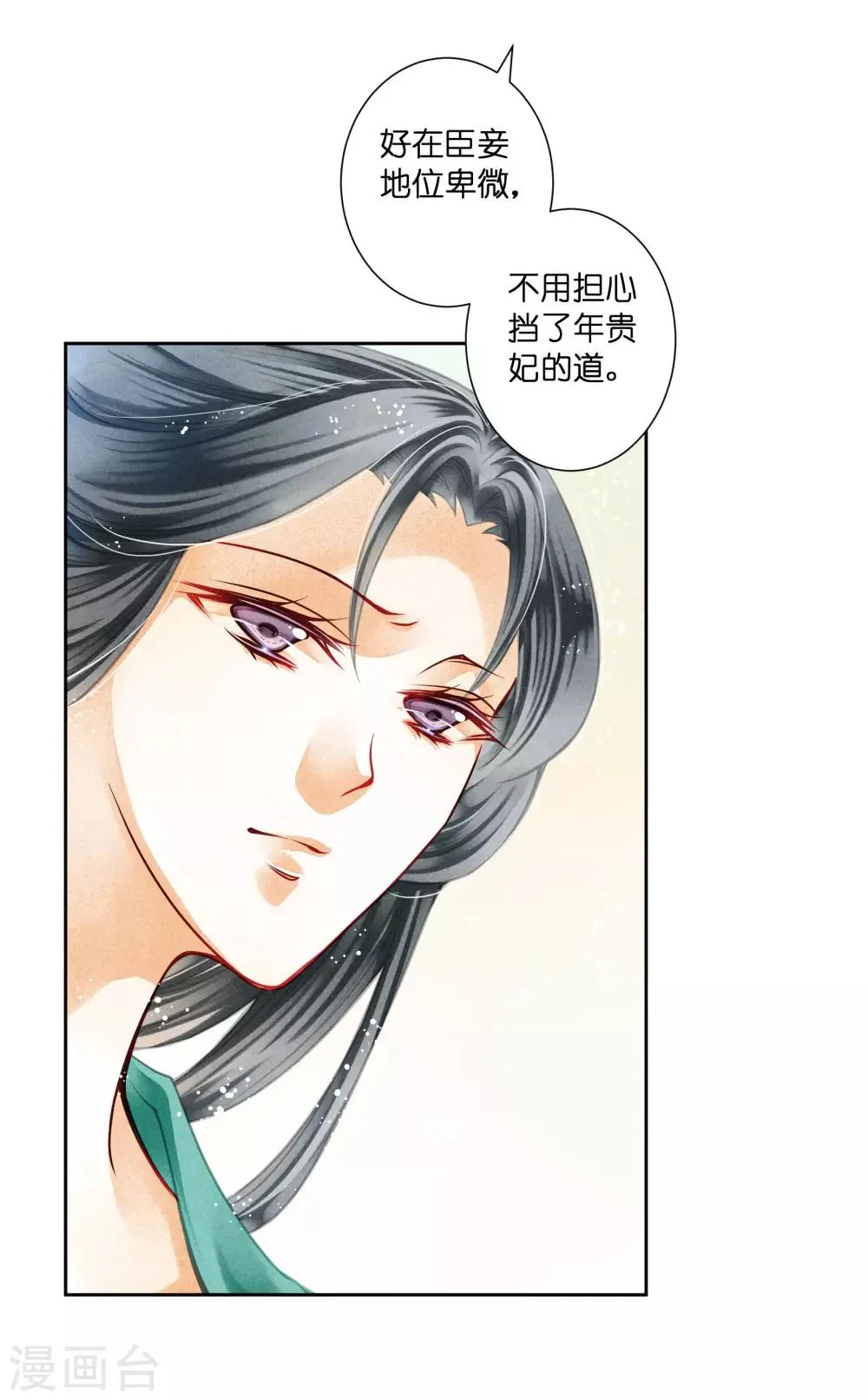 第83话 梅妃的邀约，你敢不敢接？ 第9页