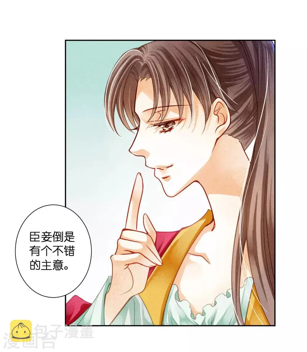 第83话 梅妃的邀约，你敢不敢接？ 第11页