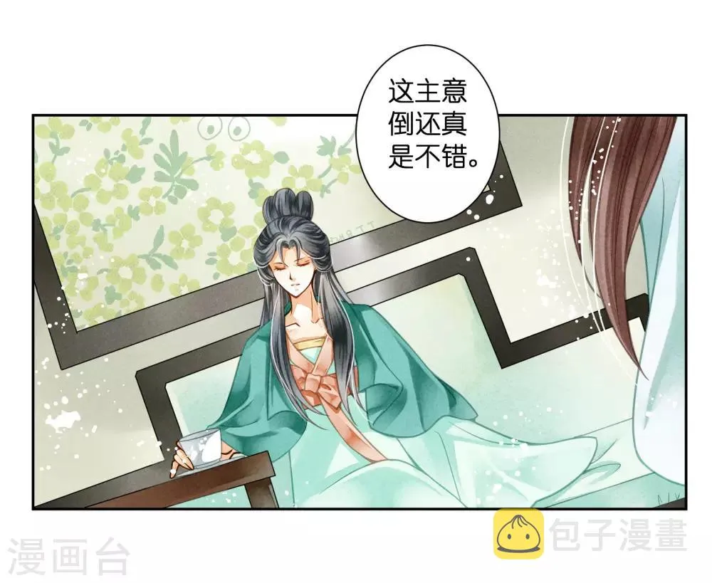 第83话 梅妃的邀约，你敢不敢接？ 第16页