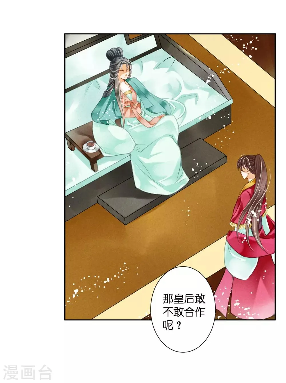 第83话 梅妃的邀约，你敢不敢接？ 第17页