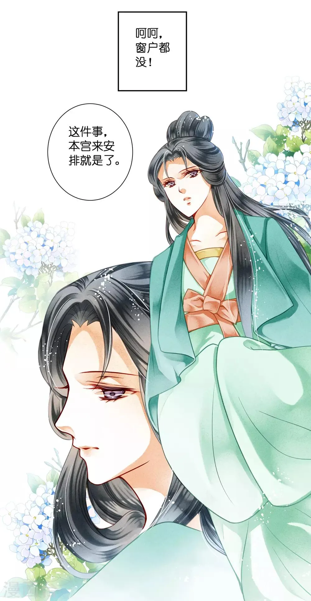 第83话 梅妃的邀约，你敢不敢接？ 第21页