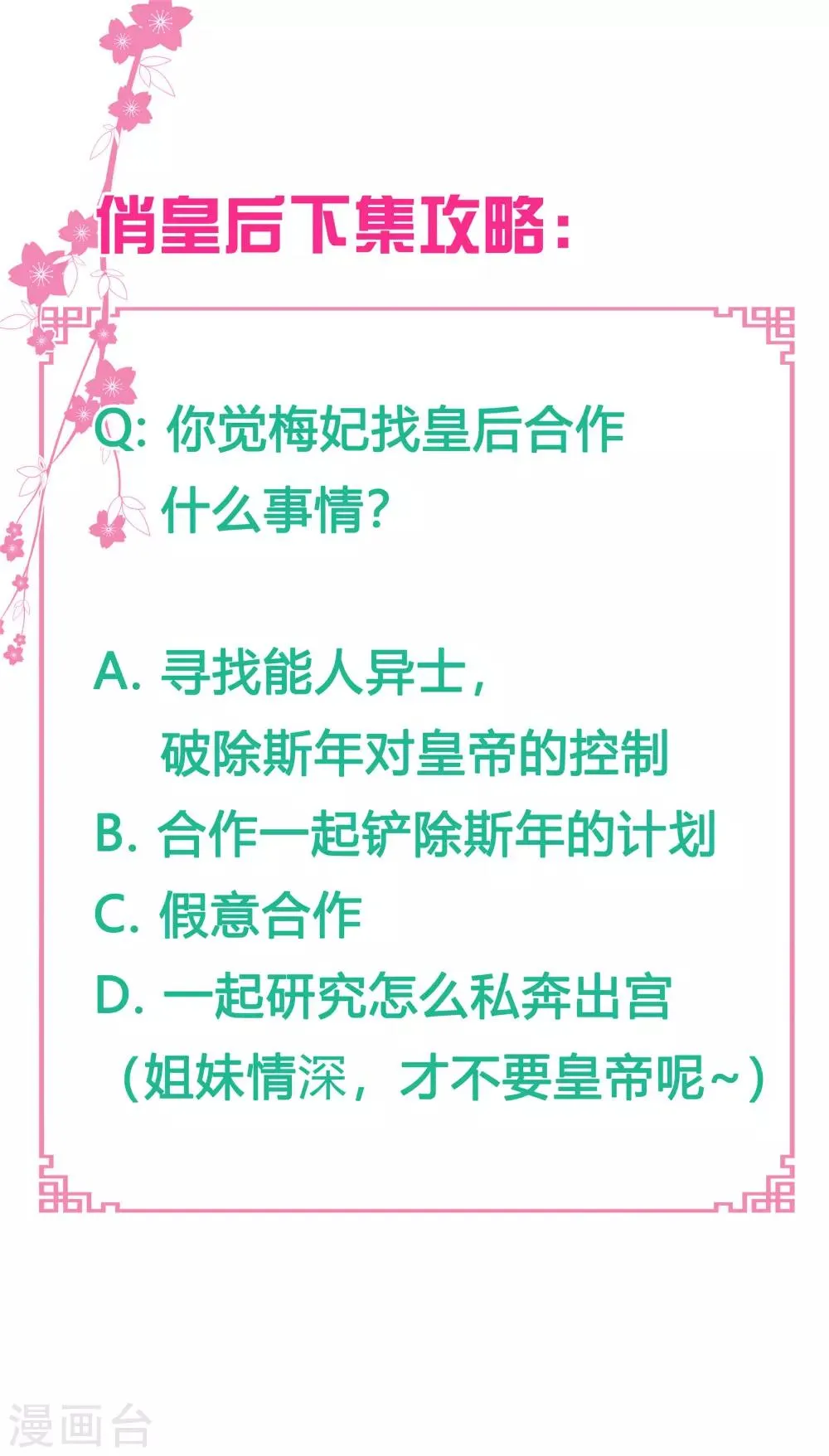 第83话 梅妃的邀约，你敢不敢接？ 第23页