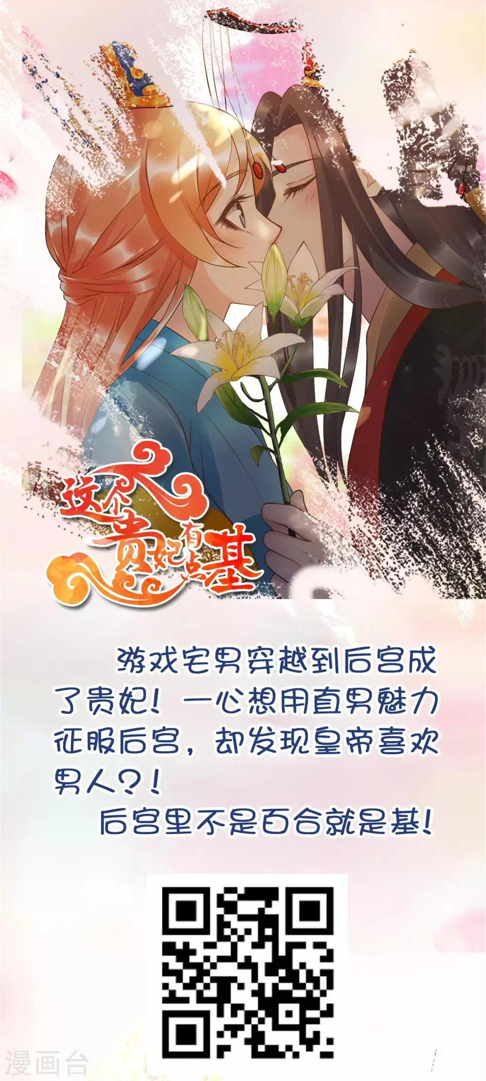 第83话 梅妃的邀约，你敢不敢接？ 第27页