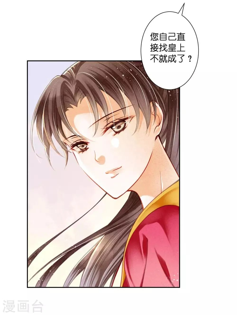 第84话 腹黑小奶狗的出击 第4页