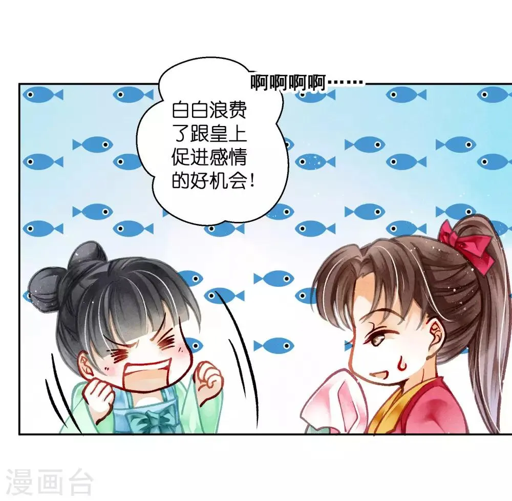 第84话 腹黑小奶狗的出击 第5页