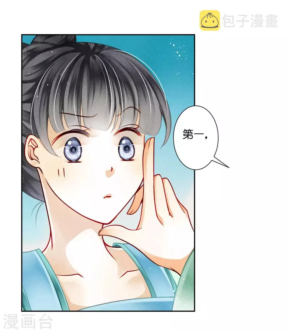 第84话 腹黑小奶狗的出击 第6页