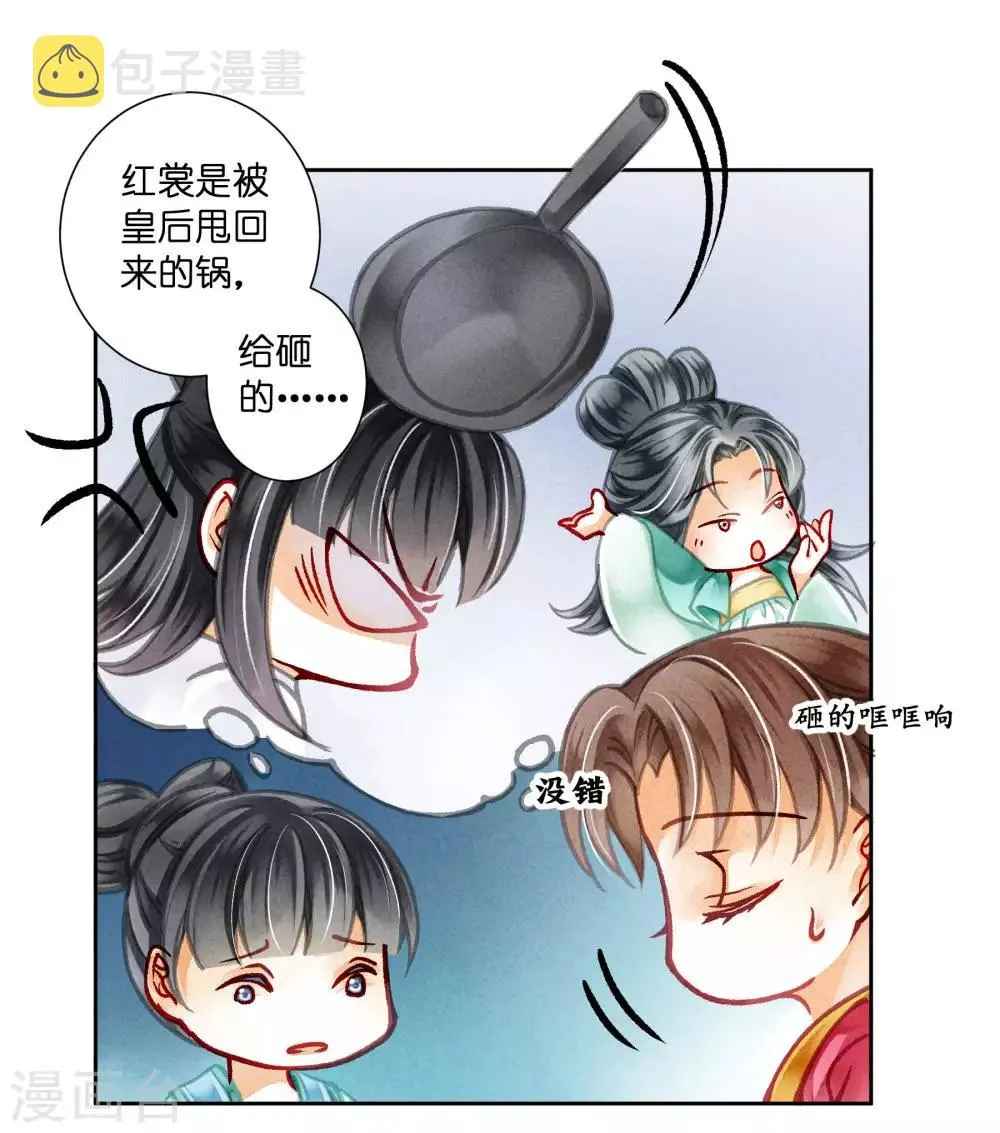 第84话 腹黑小奶狗的出击 第9页