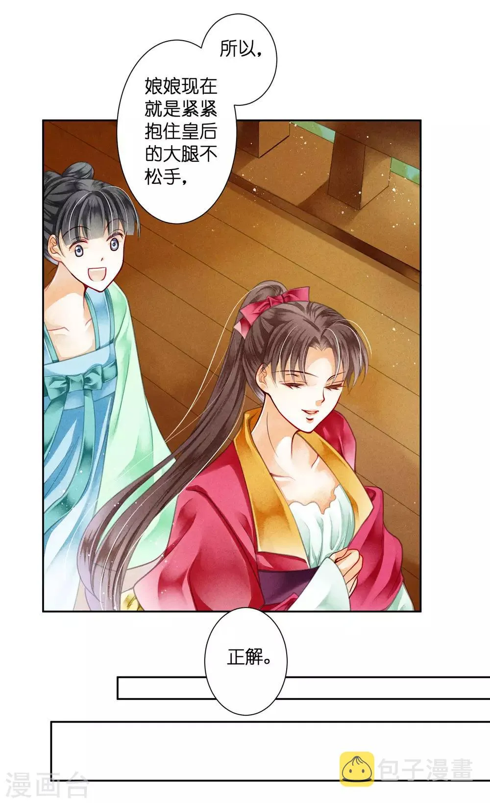 第84话 腹黑小奶狗的出击 第10页