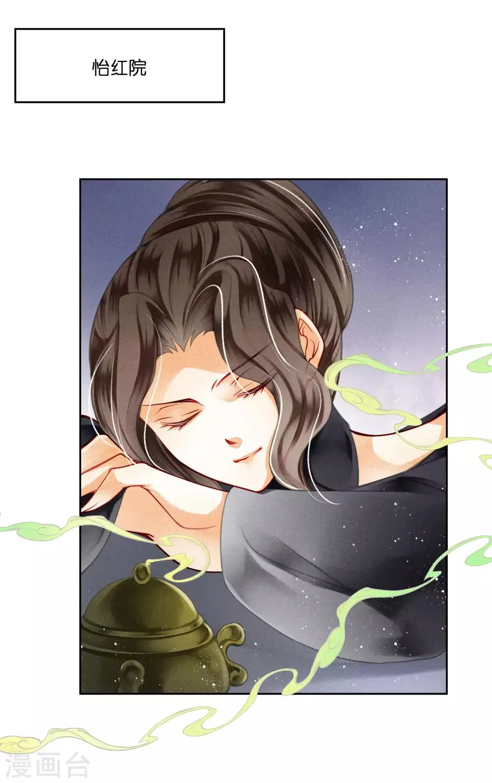 第84话 腹黑小奶狗的出击 第11页