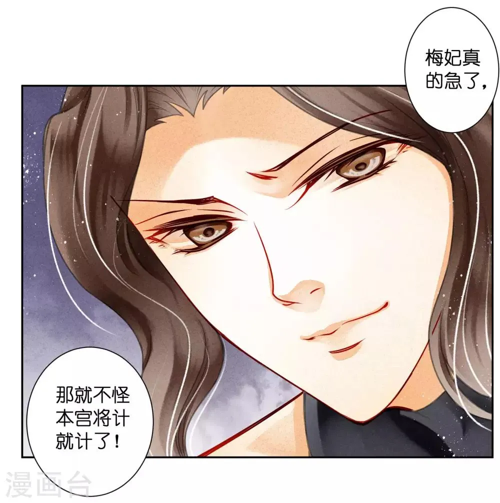 第84话 腹黑小奶狗的出击 第21页