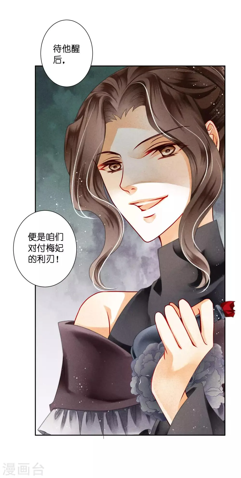 第84话 腹黑小奶狗的出击 第26页