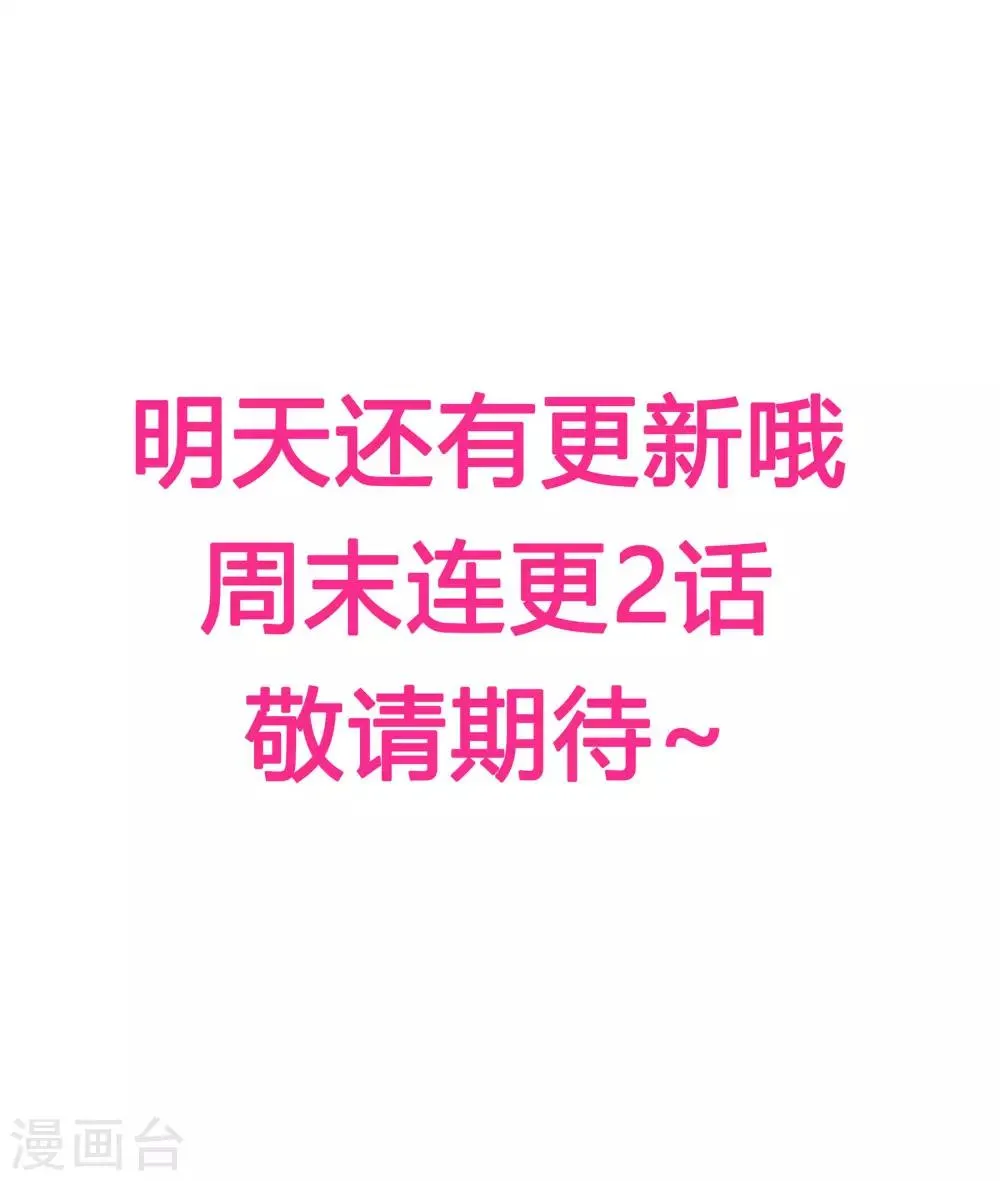第84话 腹黑小奶狗的出击 第28页