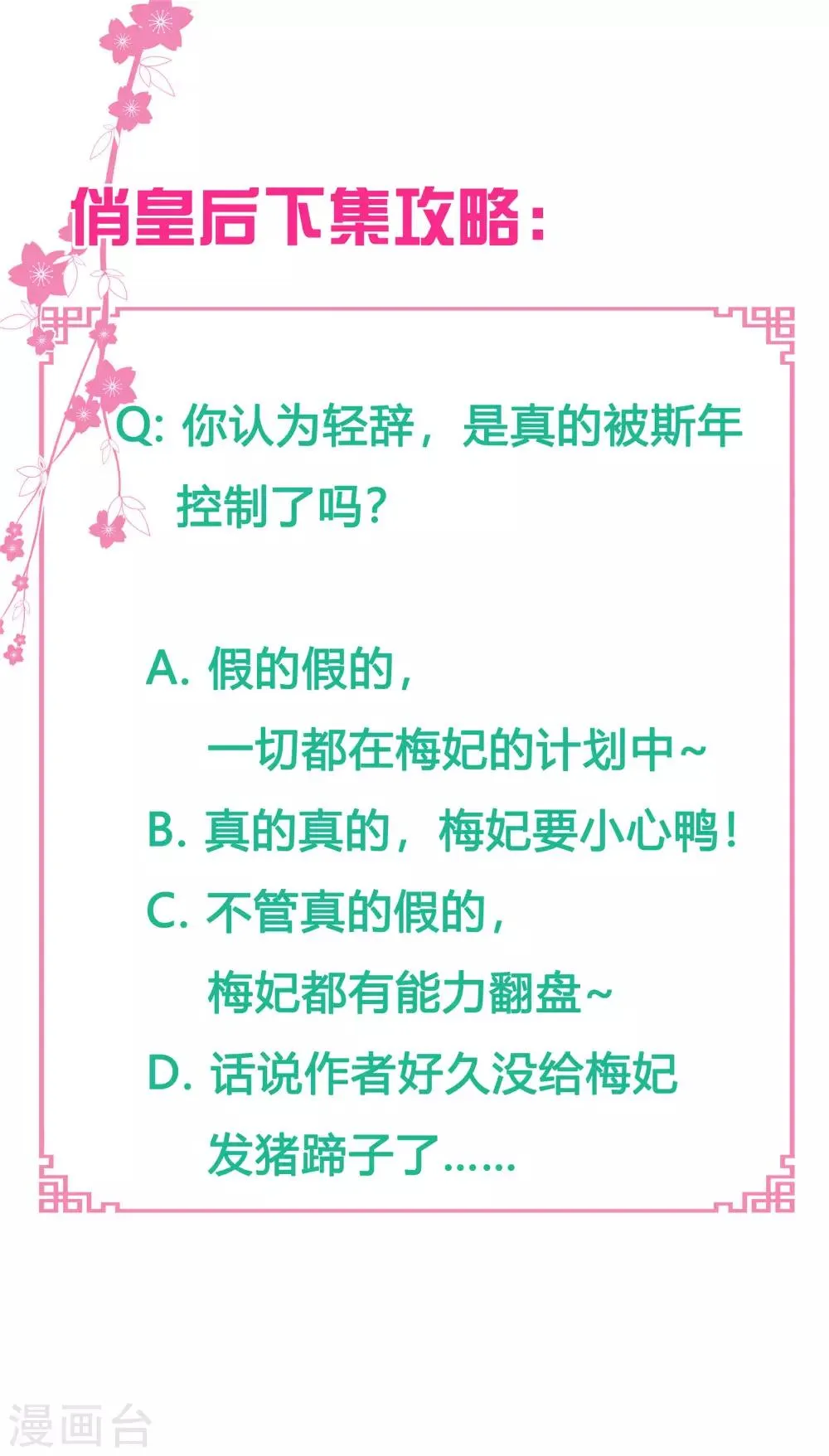 第84话 腹黑小奶狗的出击 第29页