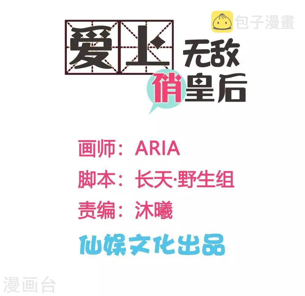 第85话 密会神秘女人 第2页