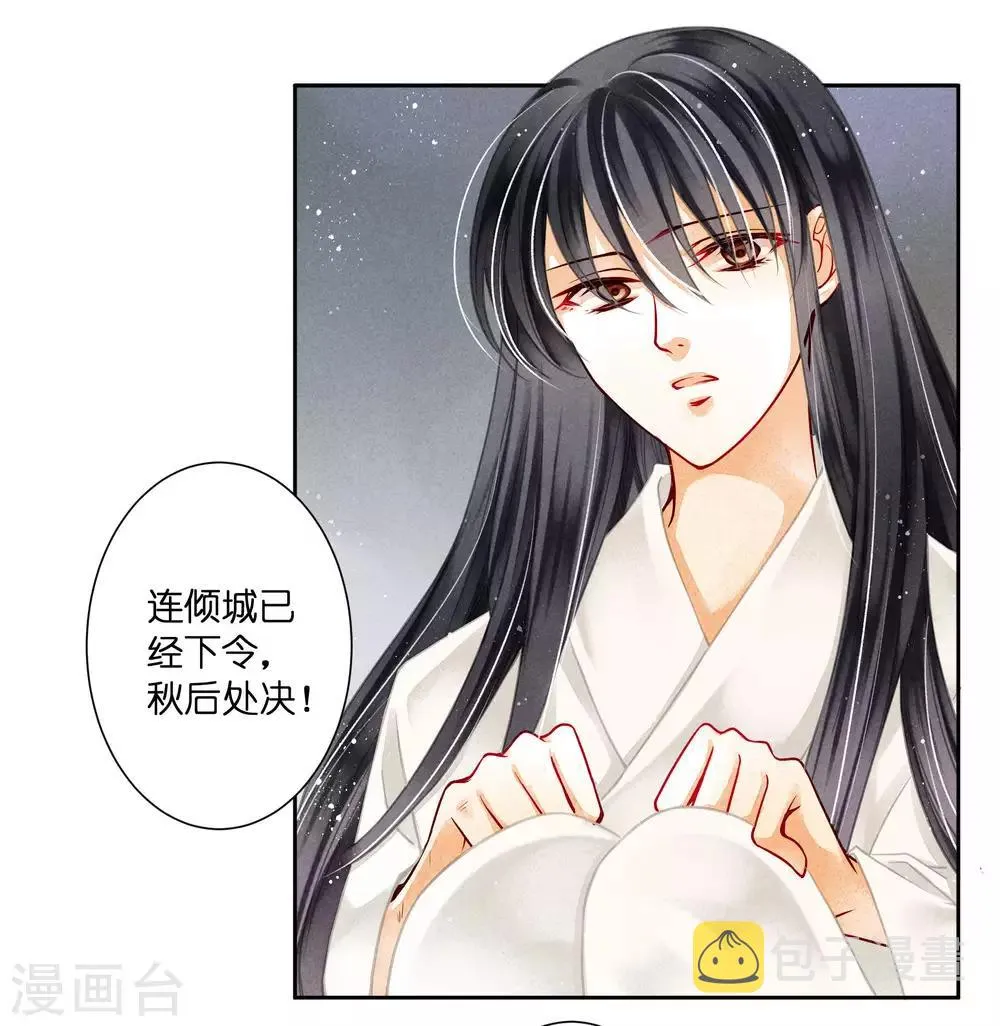 第85话 密会神秘女人 第8页