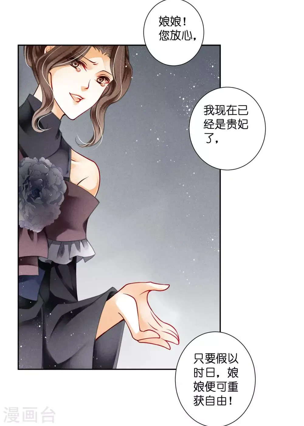 第85话 密会神秘女人 第9页