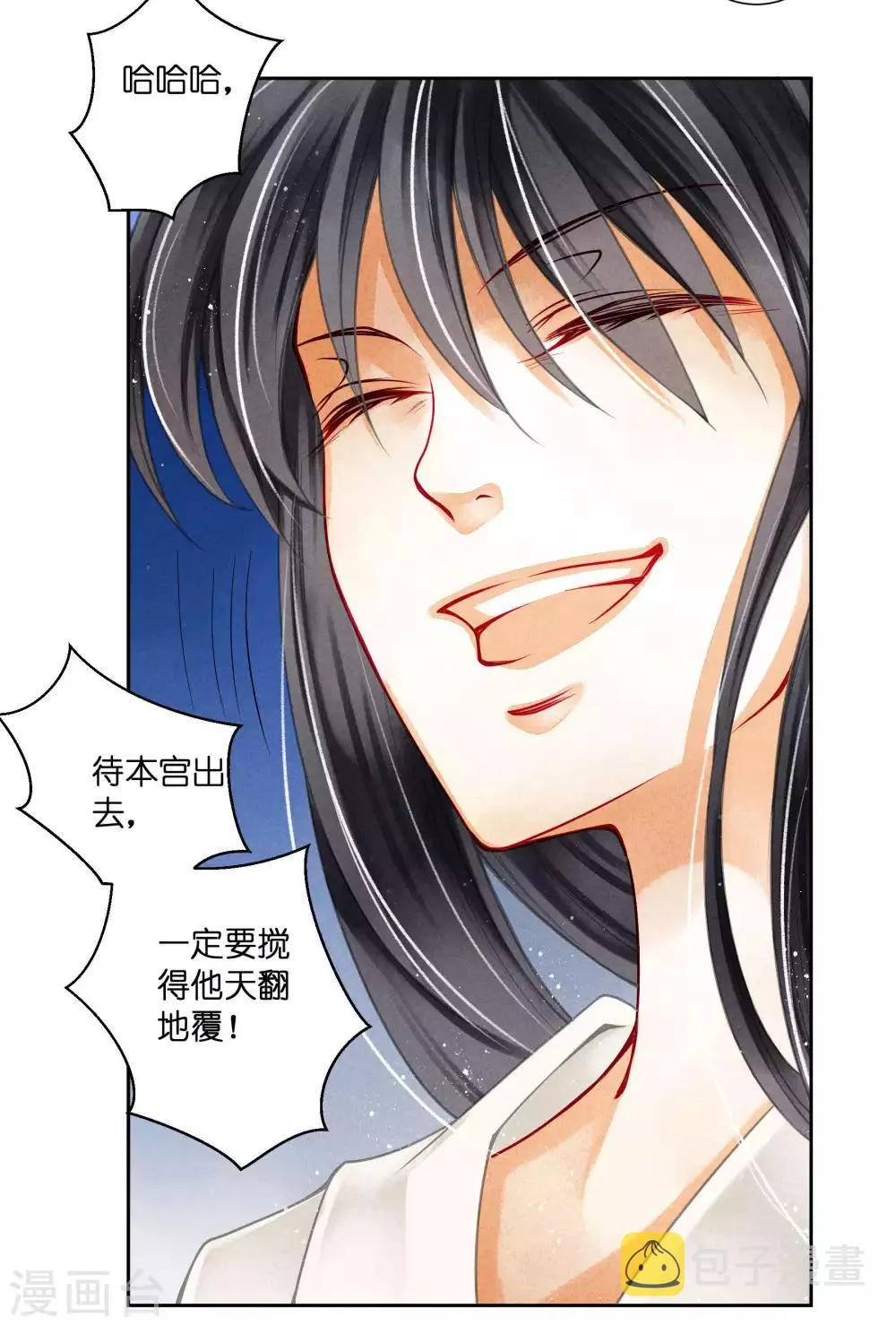 第85话 密会神秘女人 第11页