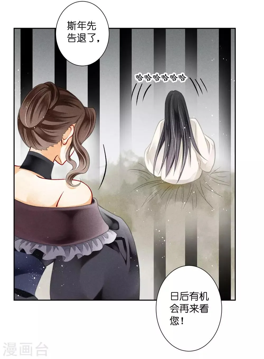 第85话 密会神秘女人 第13页