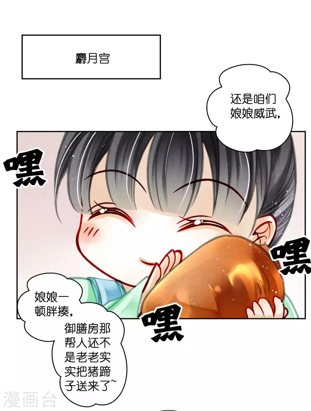 第85话 密会神秘女人 第14页