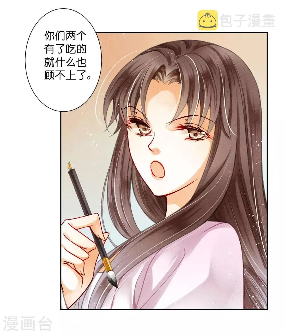 第85话 密会神秘女人 第16页