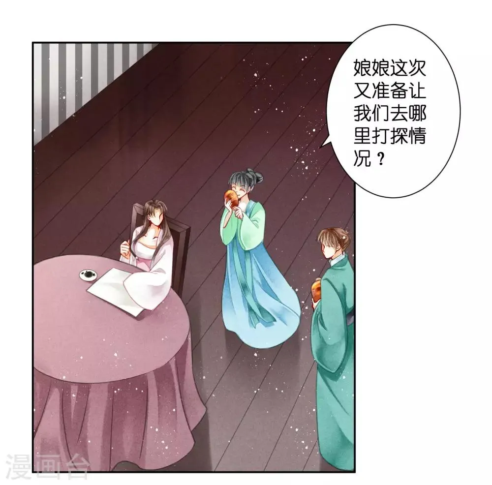 第85话 密会神秘女人 第17页