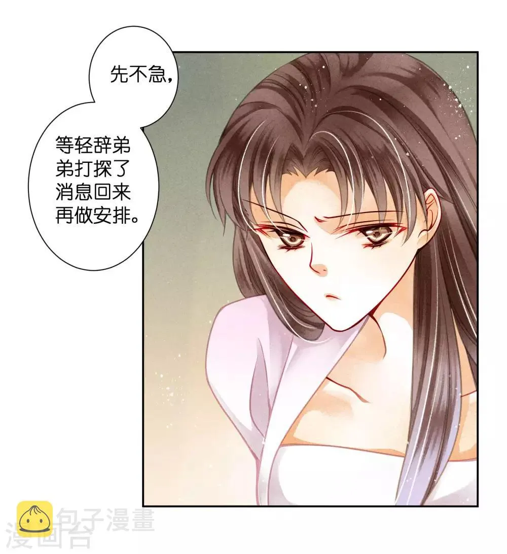 第85话 密会神秘女人 第18页