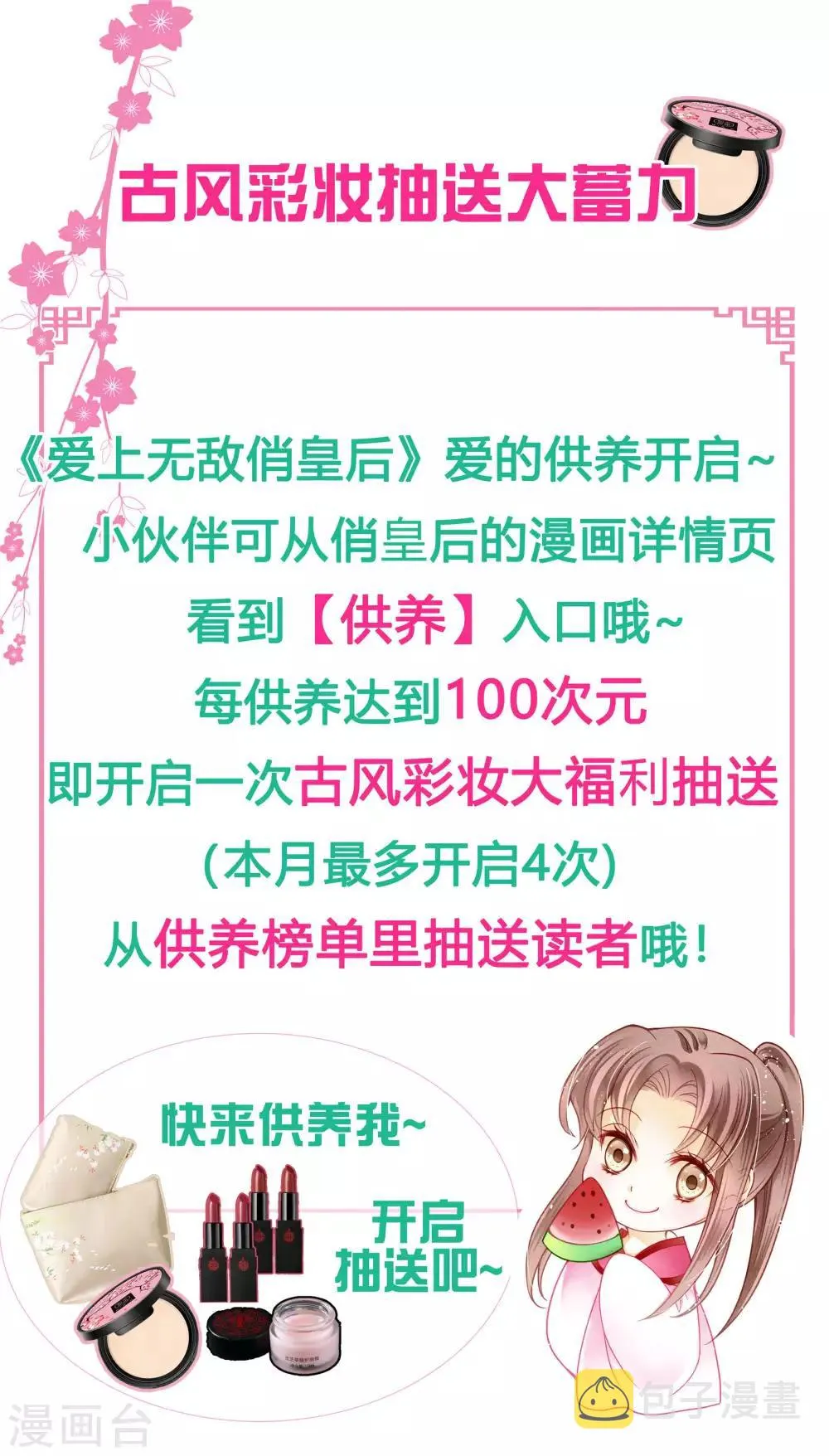 第85话 密会神秘女人 第23页