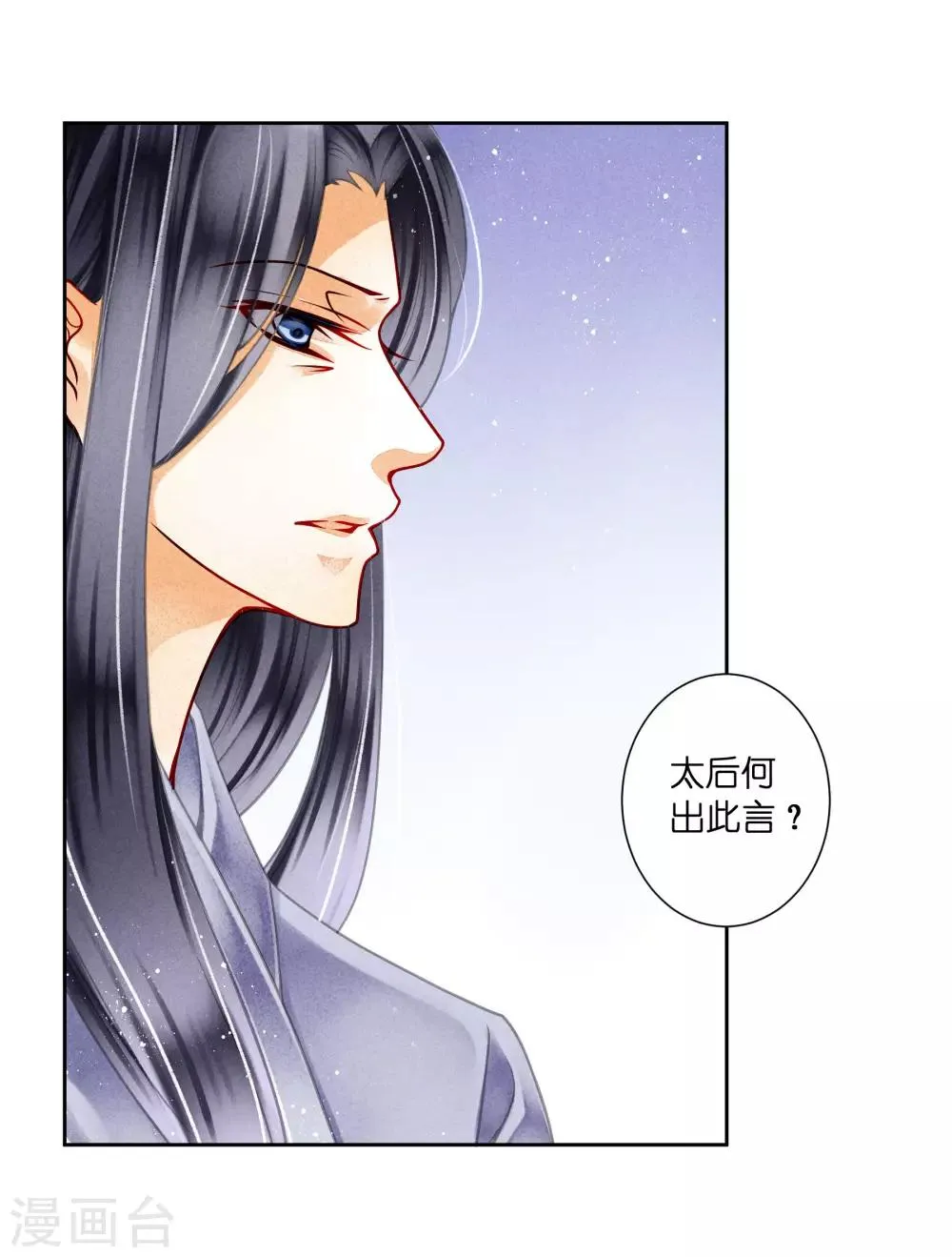 第87话 春光返照的连倾城？ 第17页