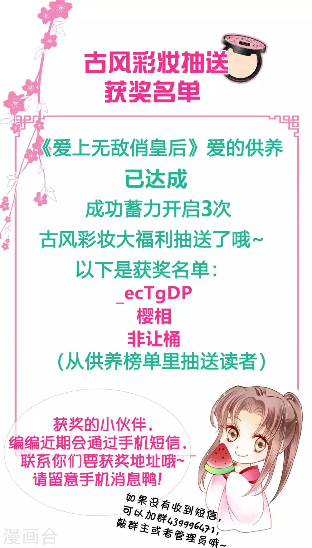 第87话 春光返照的连倾城？ 第26页