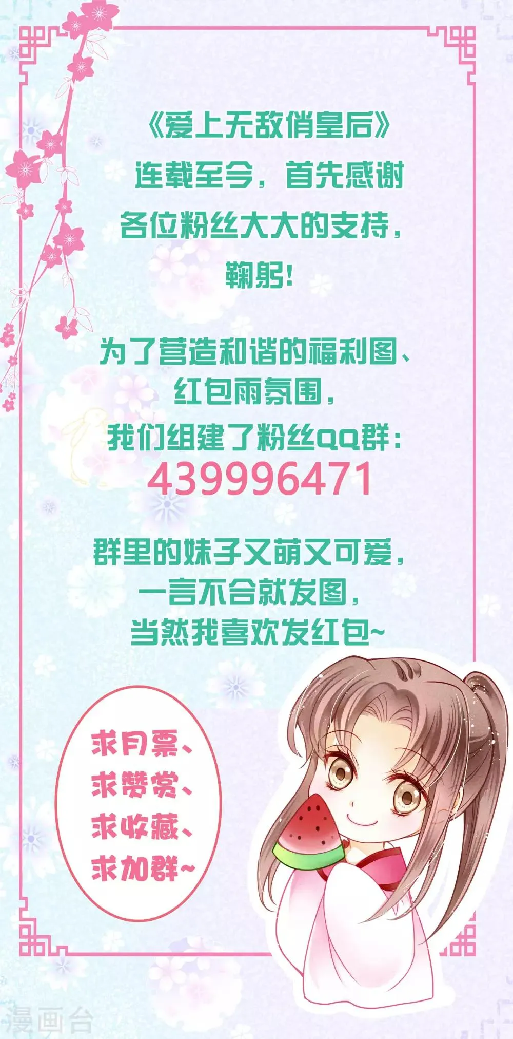 第88话 梅妃蓄力发大招 第23页