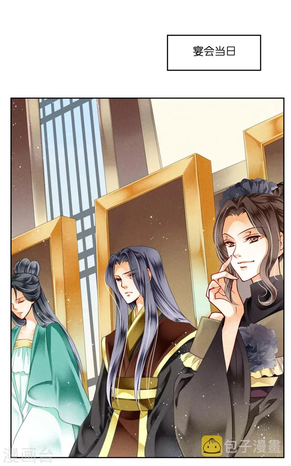 第89话 妖妃作祟 第3页