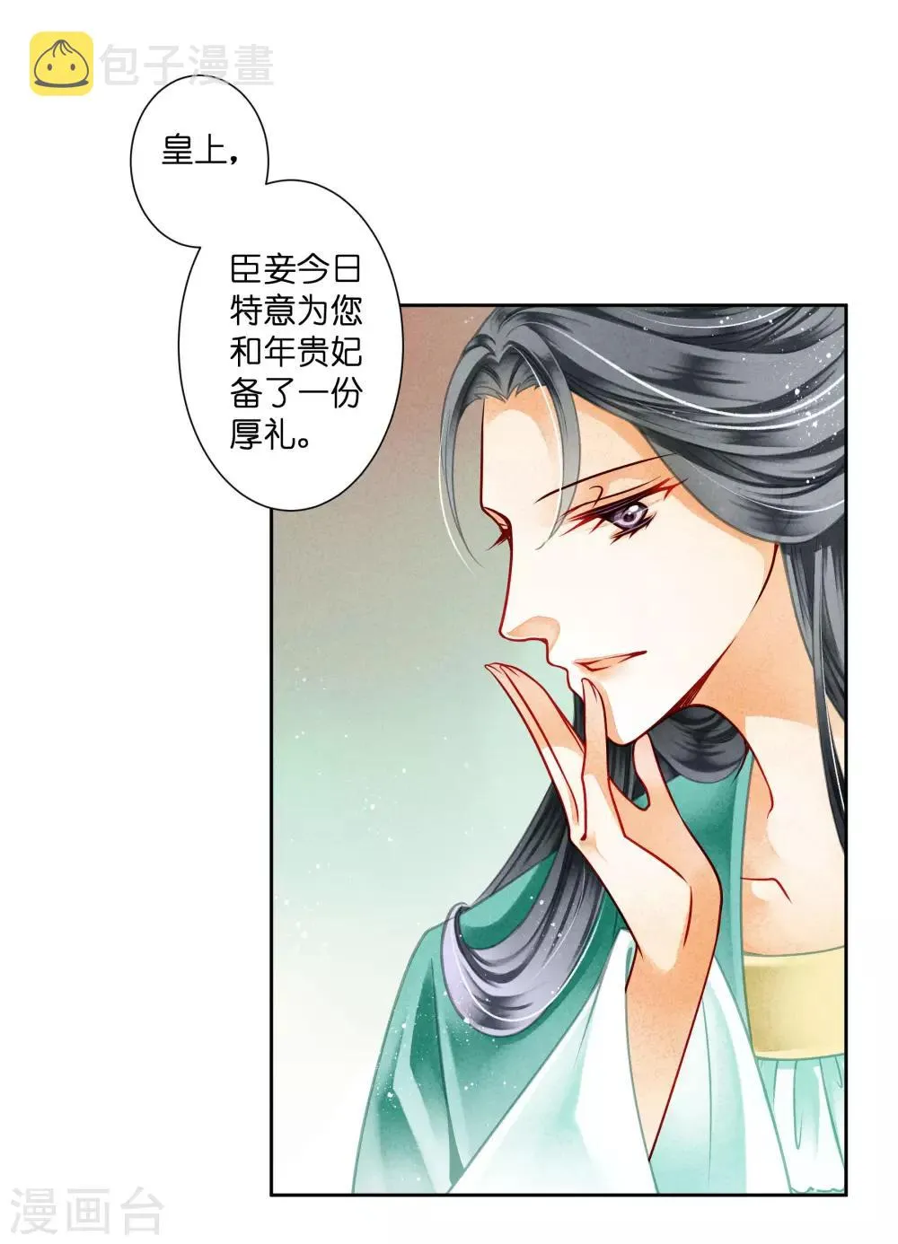 第89话 妖妃作祟 第4页