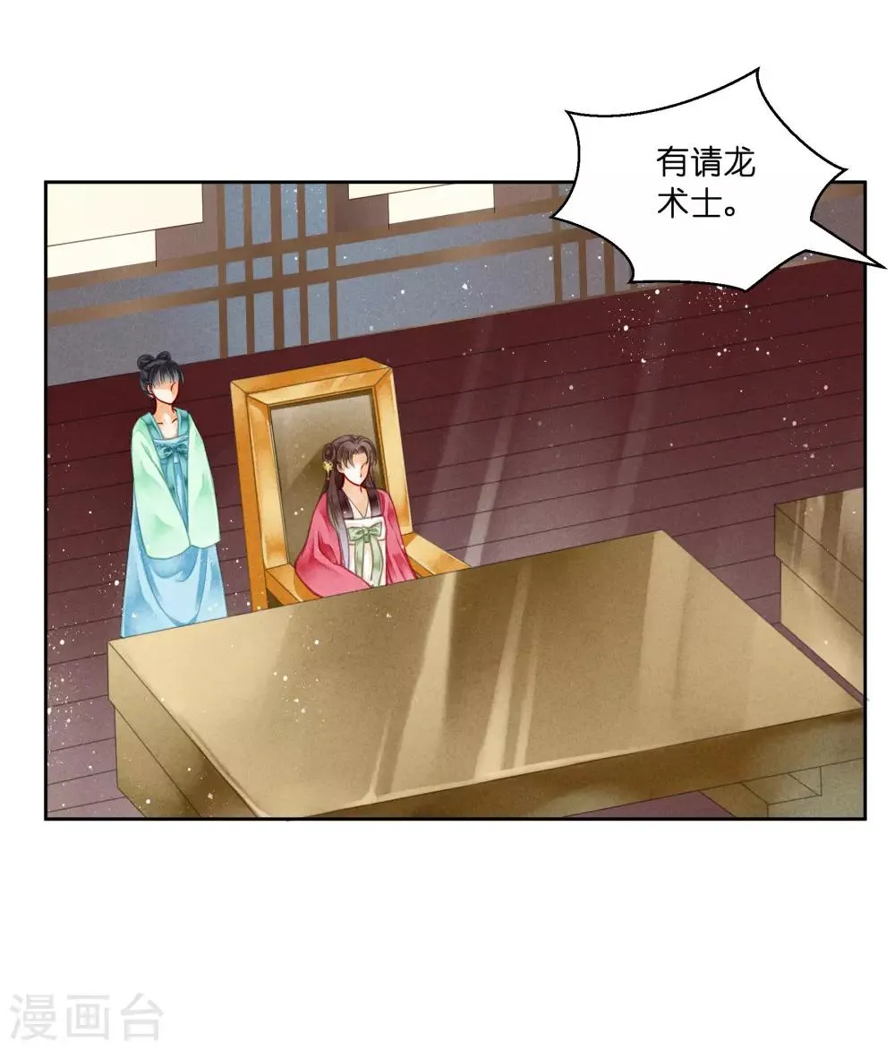 第89话 妖妃作祟 第5页