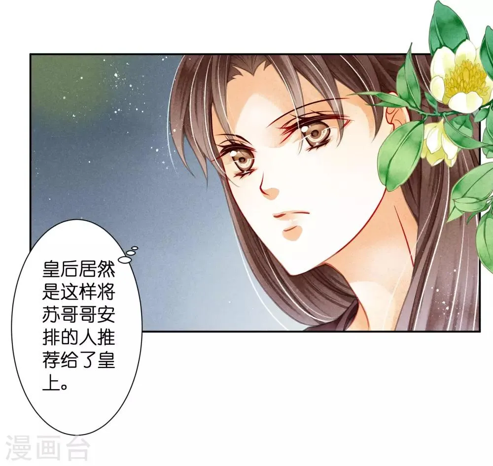 第89话 妖妃作祟 第6页