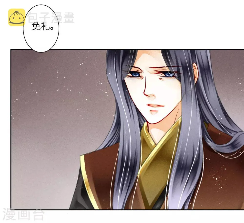 第89话 妖妃作祟 第9页
