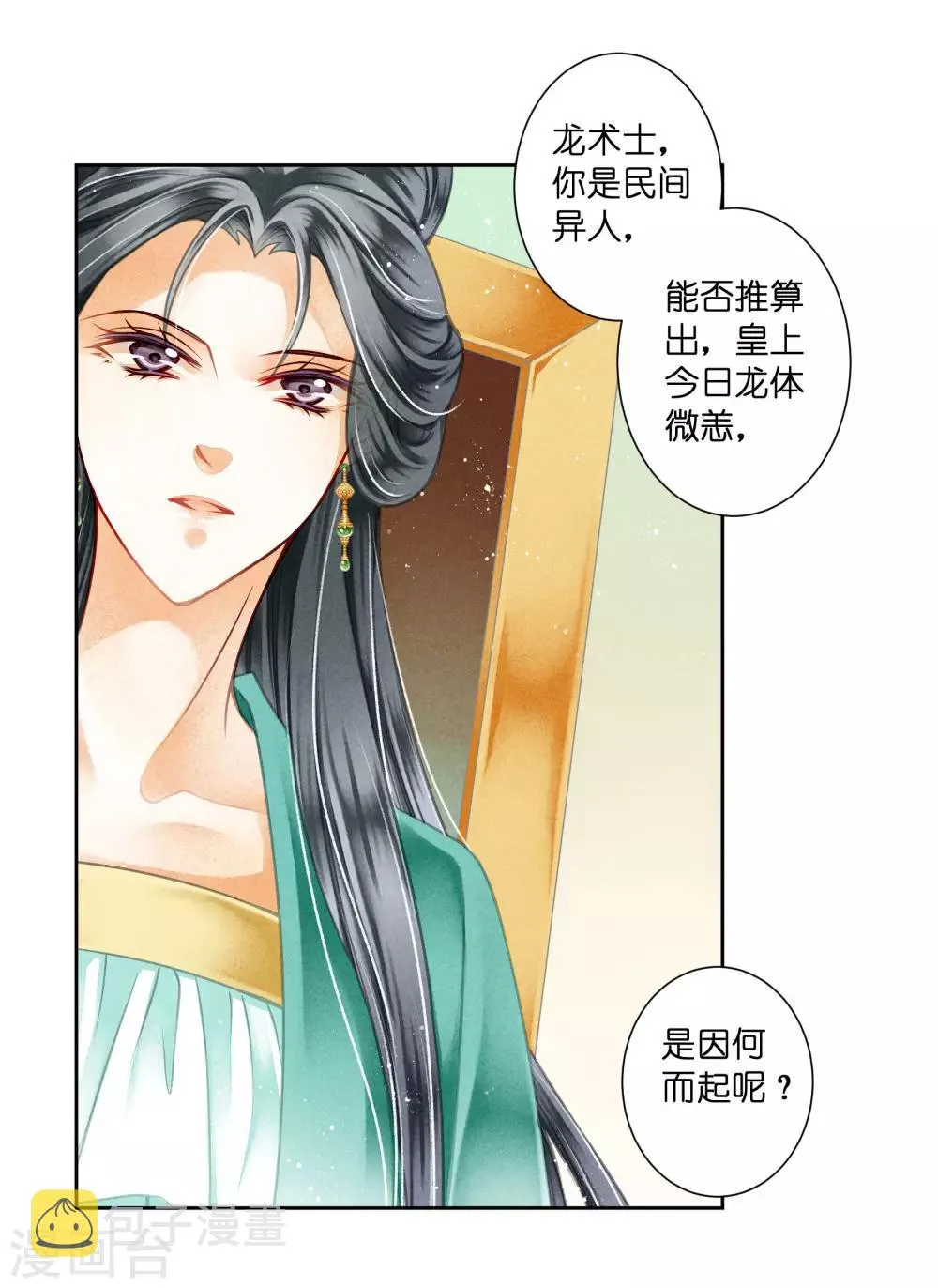 第89话 妖妃作祟 第10页