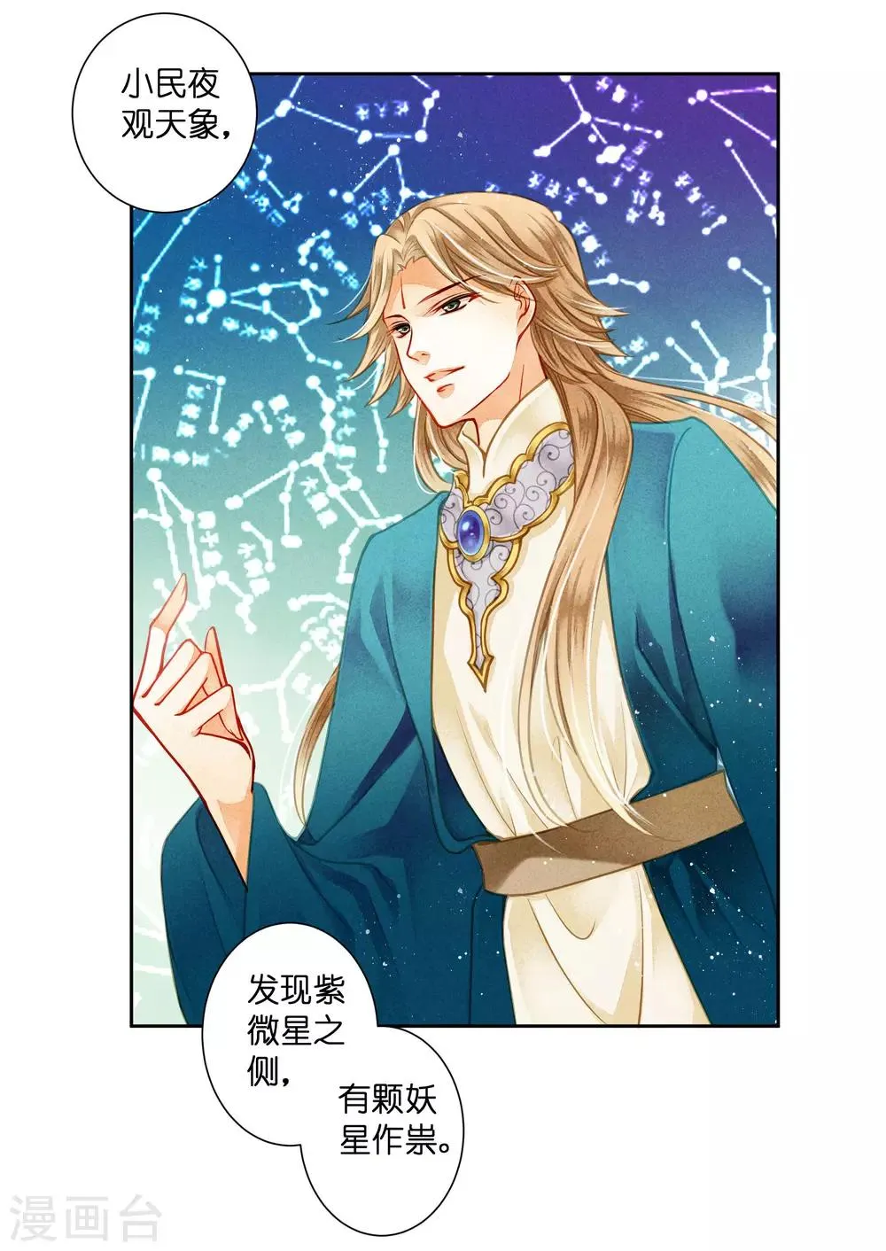 第89话 妖妃作祟 第11页