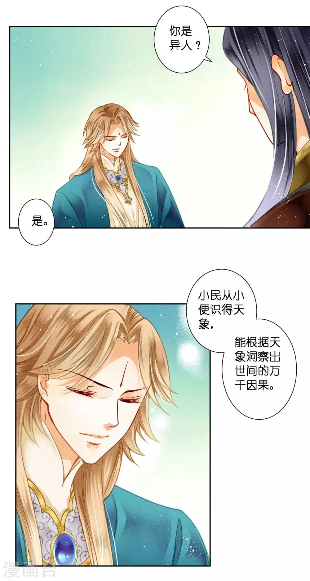 第89话 妖妃作祟 第12页