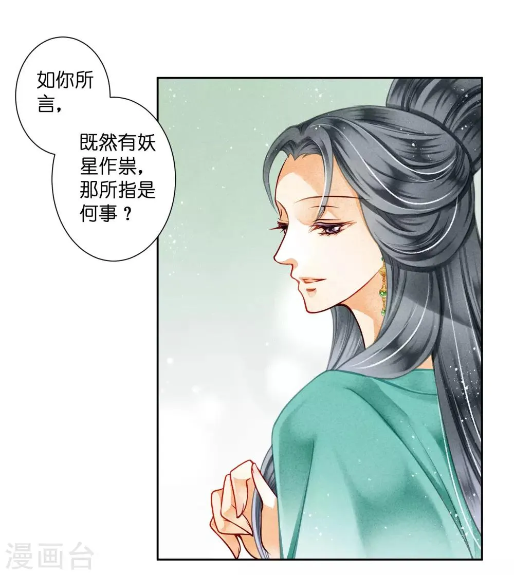 第89话 妖妃作祟 第13页