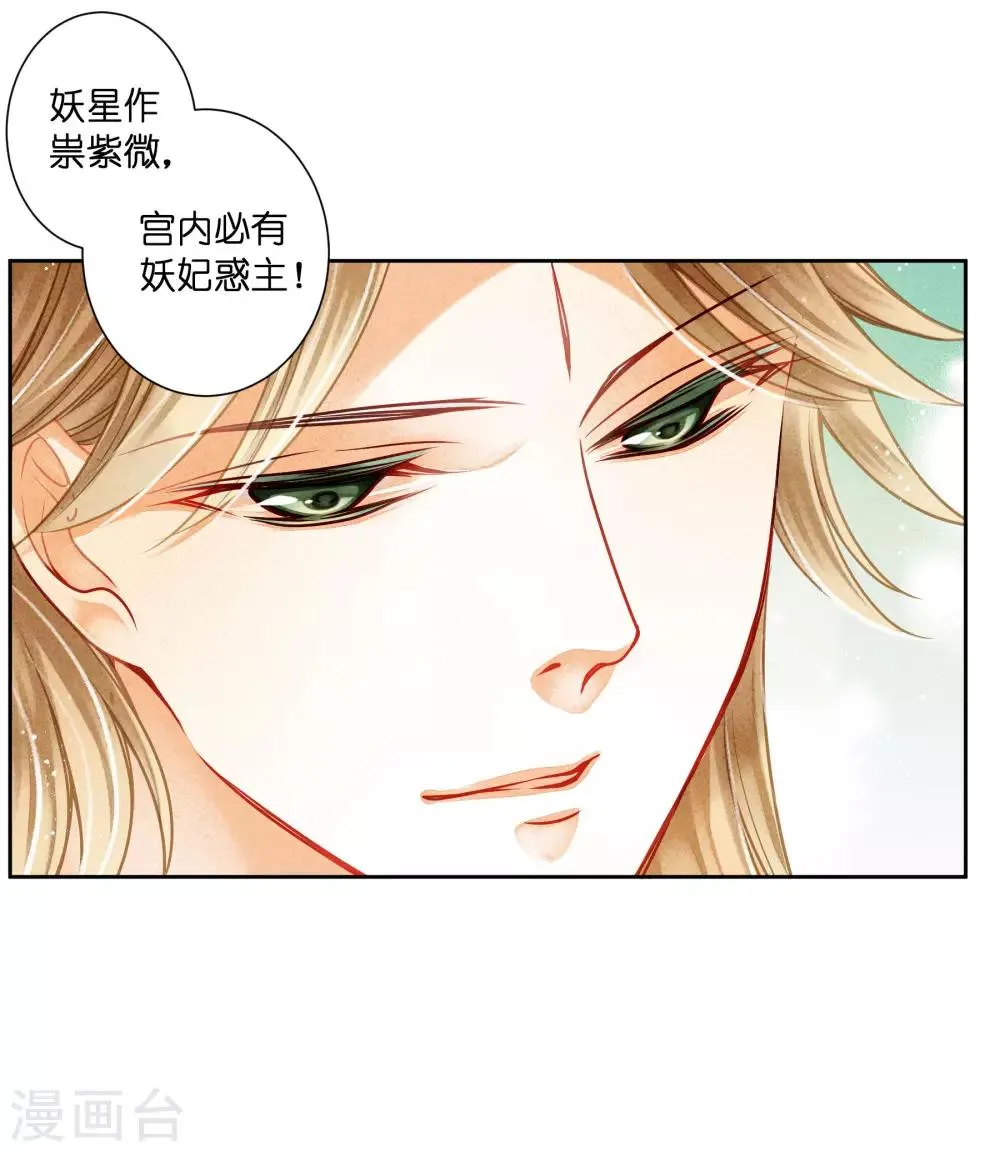 第89话 妖妃作祟 第14页