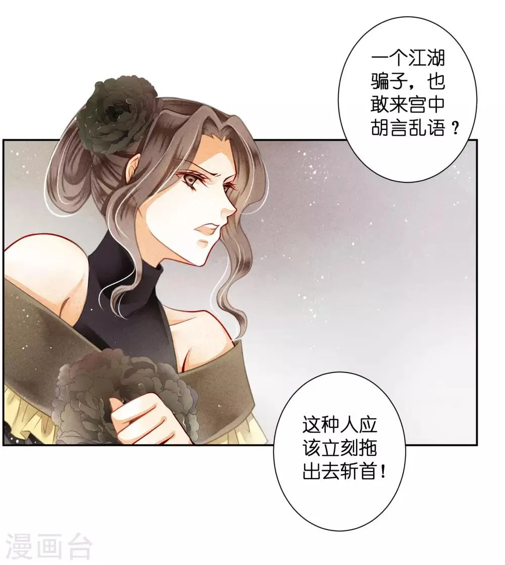 第89话 妖妃作祟 第15页
