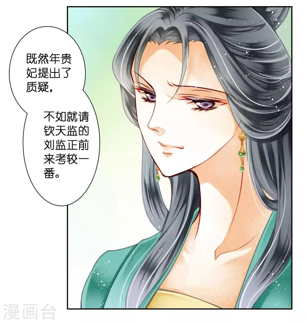 第89话 妖妃作祟 第16页